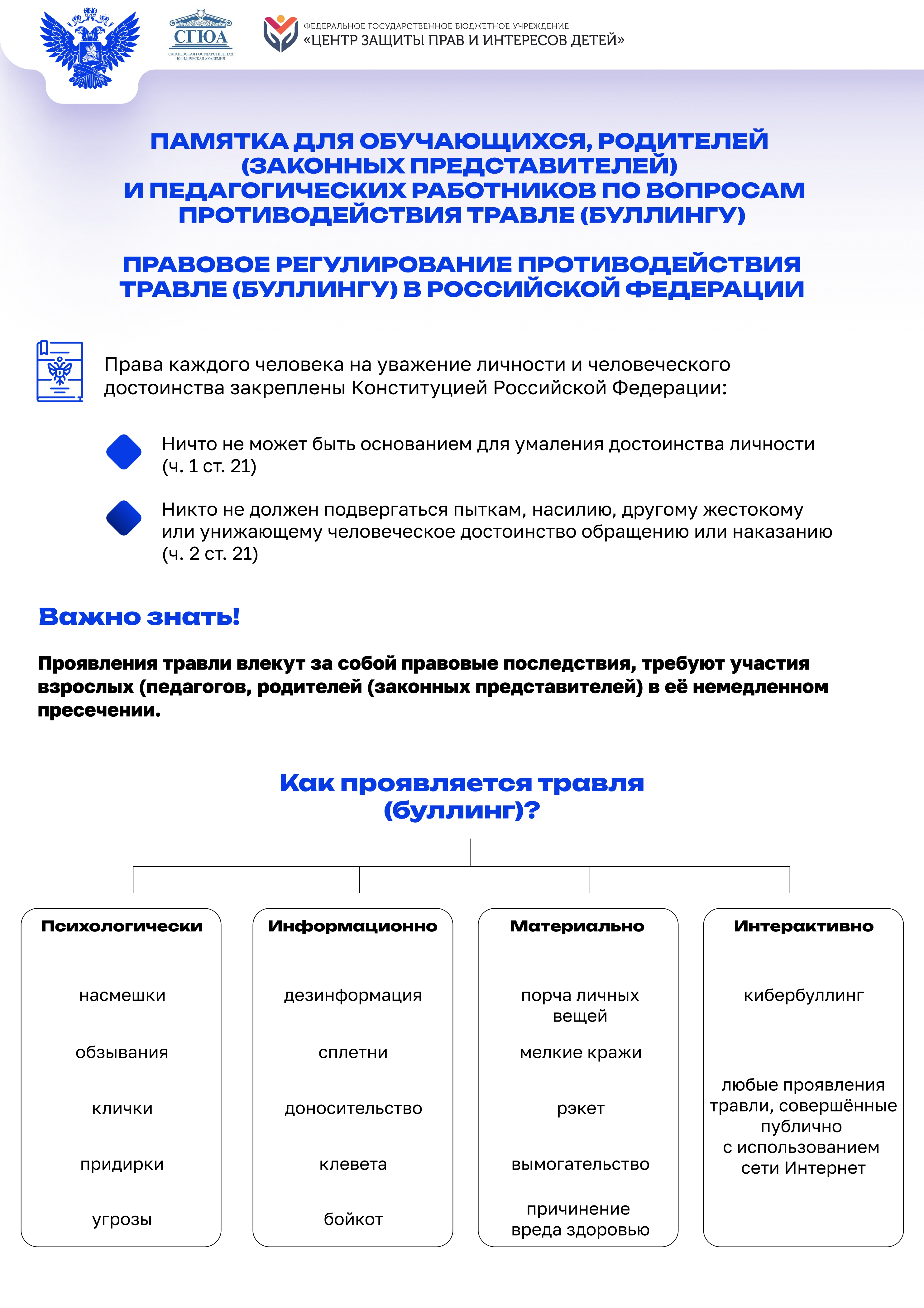 Памятка_для_обучающихся,_родителей_законнных_представителей_и_педагогичческих (1)_pages-to-jpg-0001.jpg